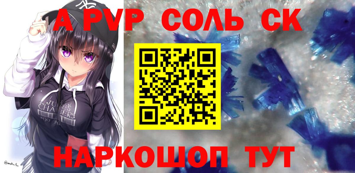 Alpha PVP Crystall Севастополь