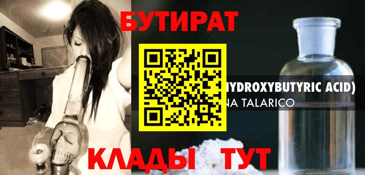 Бутират бутандиол Севастополь