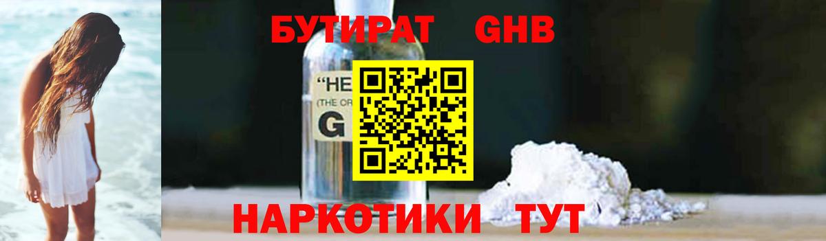 Бутират BDO  Вход с VPN  Севастополь 