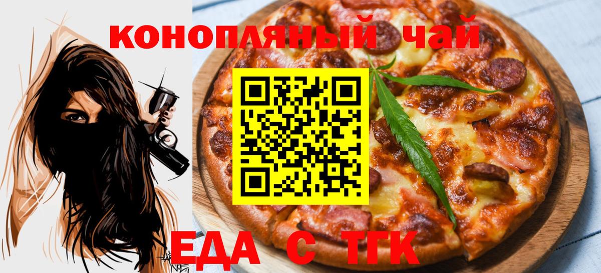 Еда ТГК марихуана  Вход с VPN  Севастополь 