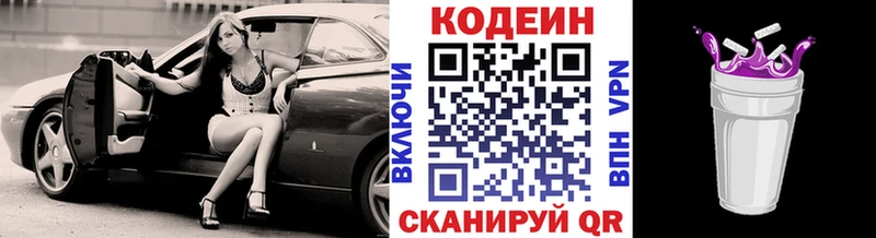 цена Севастополь Кодеин Purple Drank
