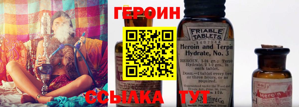 Героин хмурый Севастополь