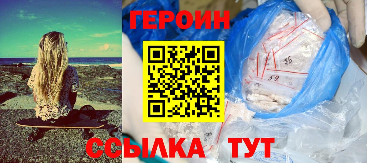ГЕРОИН VHQ  Вход с VPN  ГЕРОИН  Севастополь 