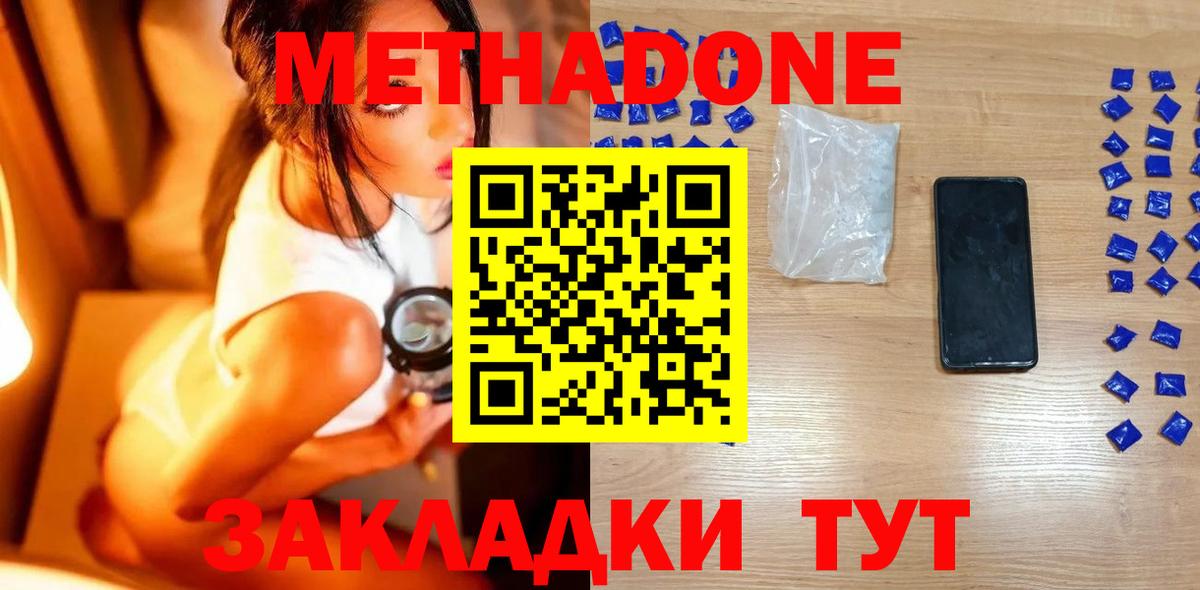 Севастополь  МЕТАДОН мёд  Вход с VPN  Метадон VHQ 