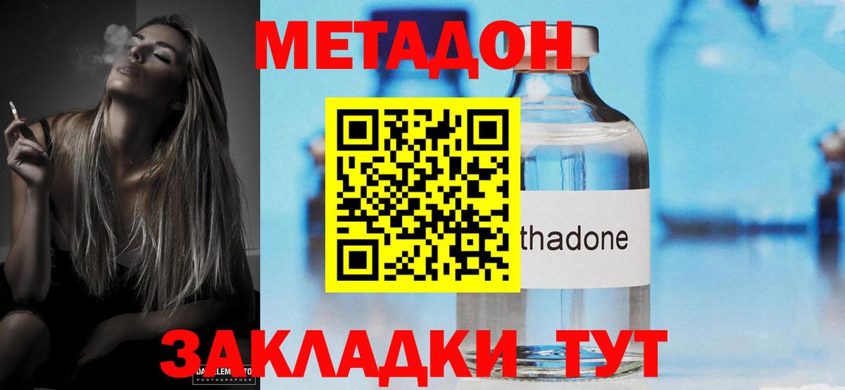 МЕТАДОН мёд Севастополь
