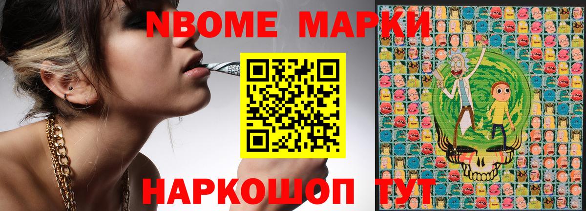 Марки NBOMe  Вход с VPN  Севастополь  Наркотические марки 1500мкг  Наркотические марки 1500мкг 