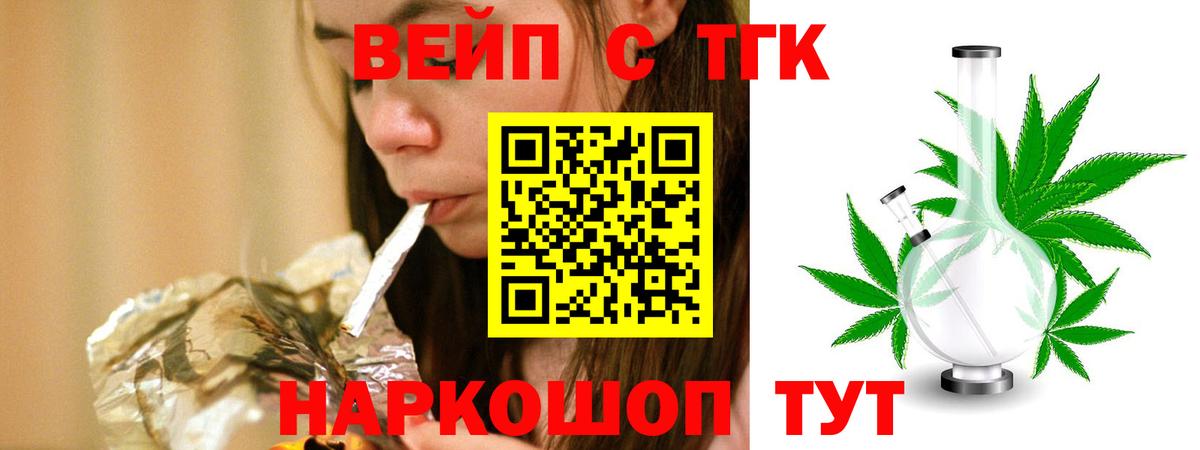 Дистиллят ТГК вейп Севастополь